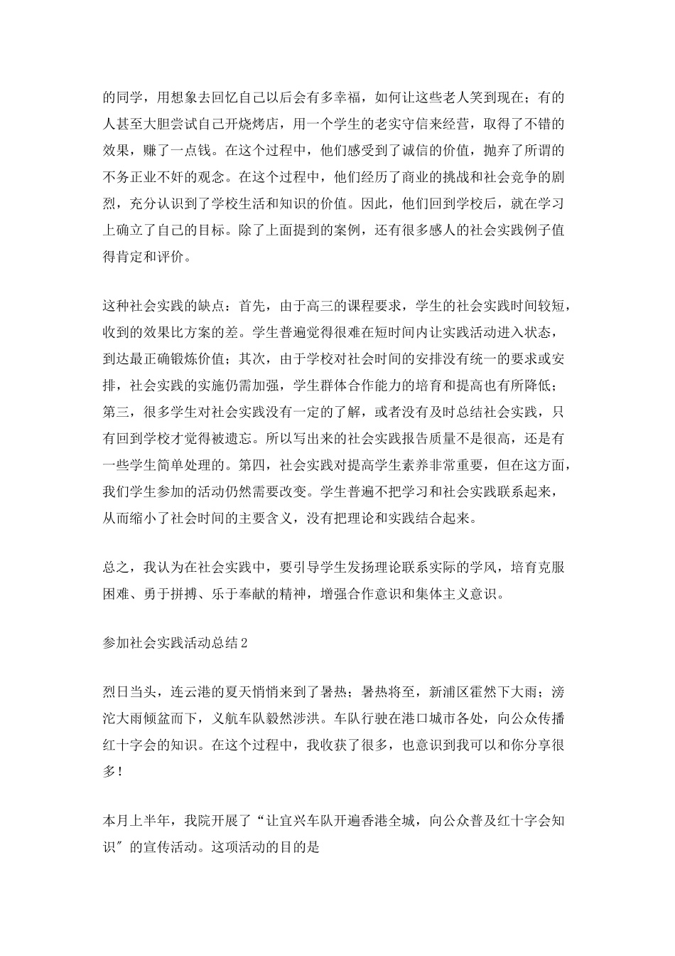 参加社会实践活动总结_第2页