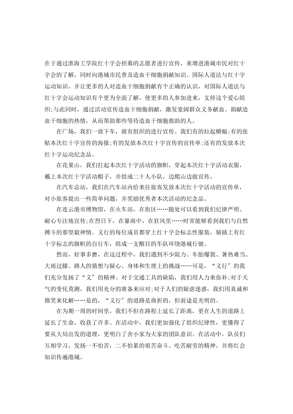 参加社会实践活动总结_第3页
