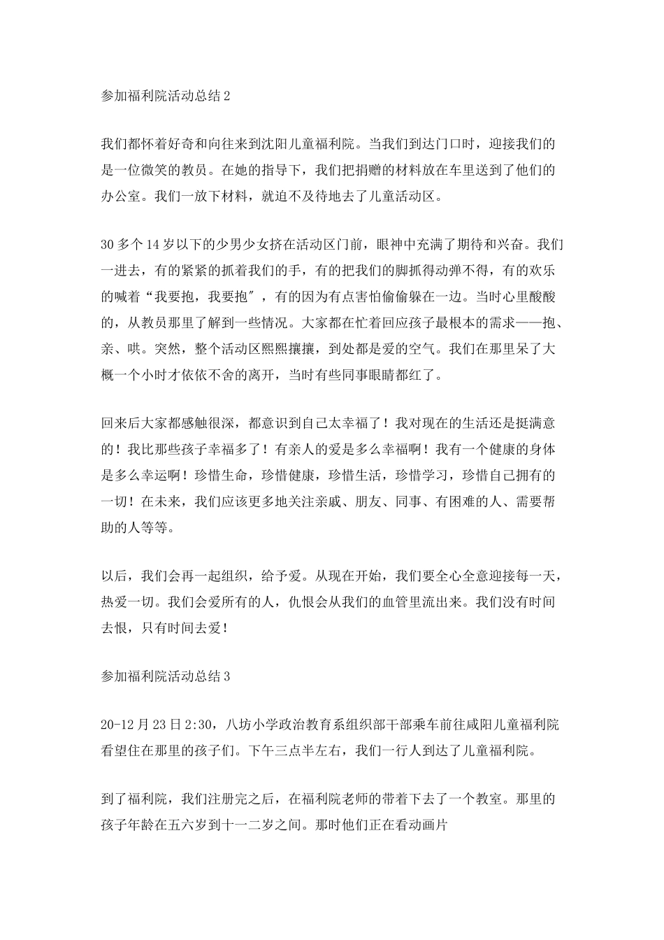 参加福利院活动总结_第2页