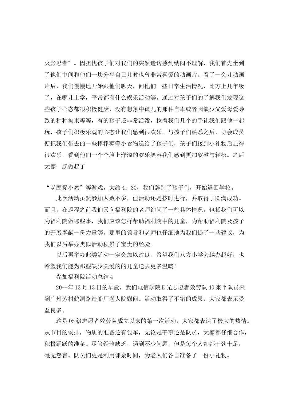 参加福利院活动总结_第3页