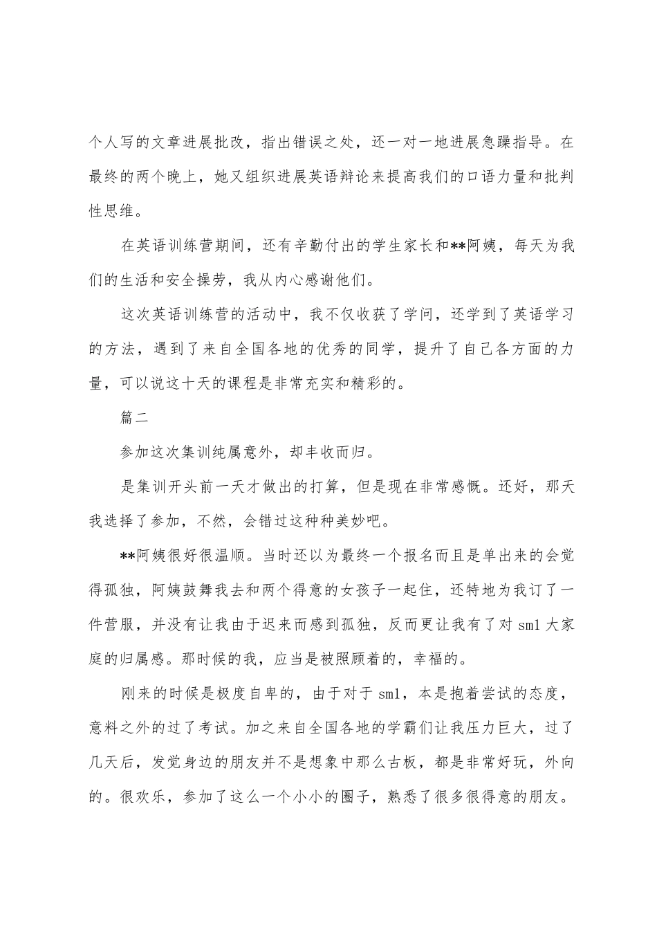 参加英语集训营心得感想_第2页