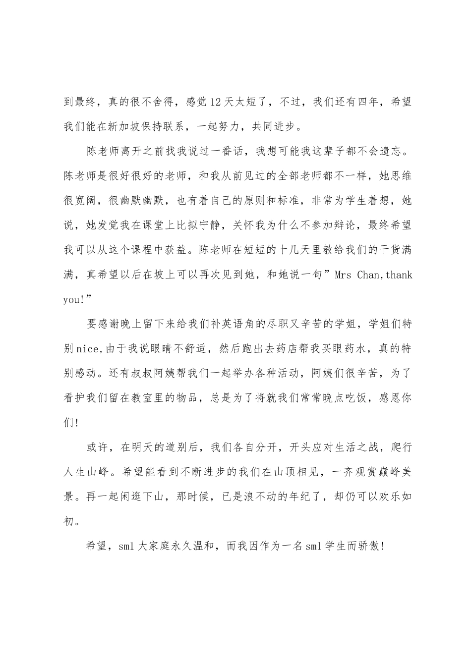 参加英语集训营心得感想_第3页