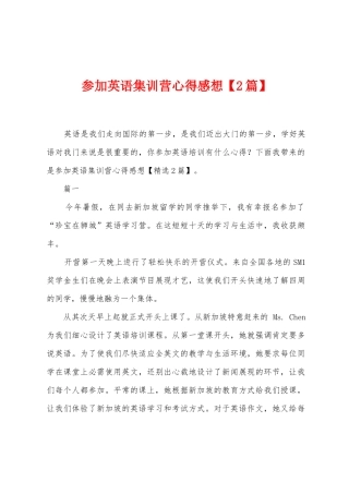 参加英语集训营心得感想