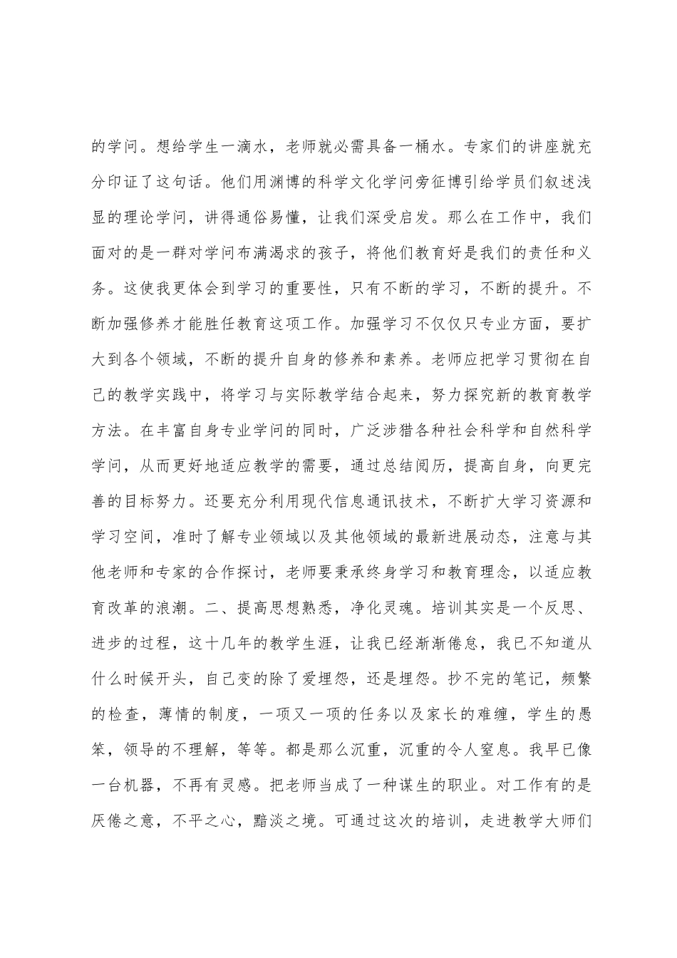 参加送训下乡培训活动个人总结_第2页