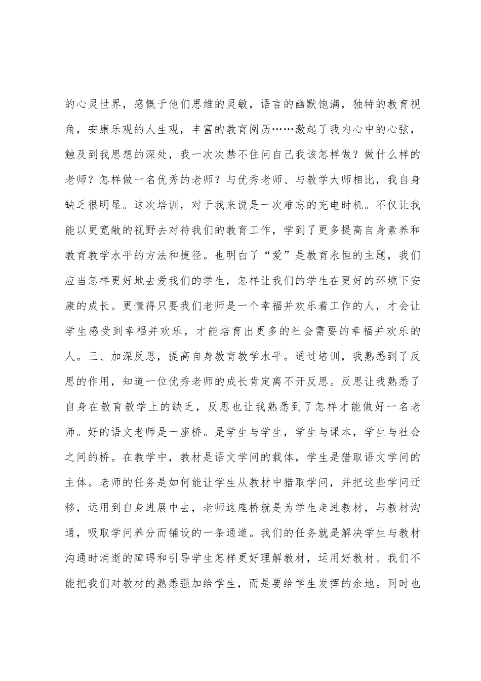 参加送训下乡培训活动个人总结_第3页