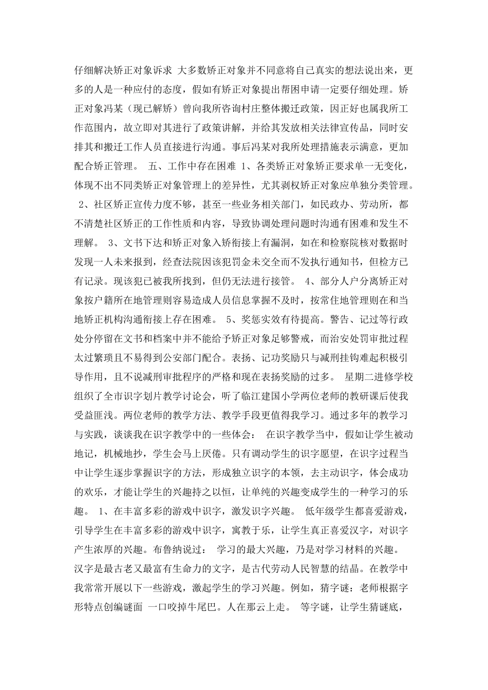 参加社区矫正工作的心得体会_第2页