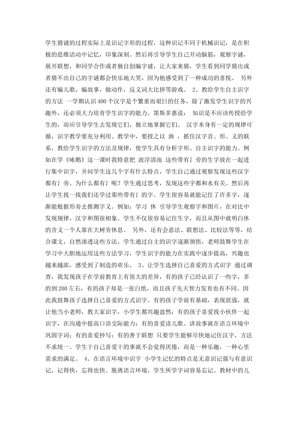 参加社区矫正工作的心得体会_第3页