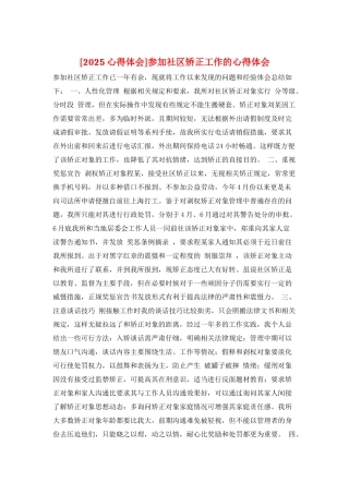 参加社区矫正工作的心得体会