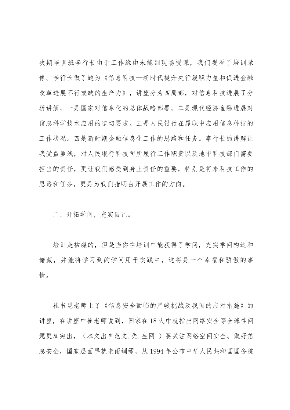 参加科技科长培训班心得体会_第2页
