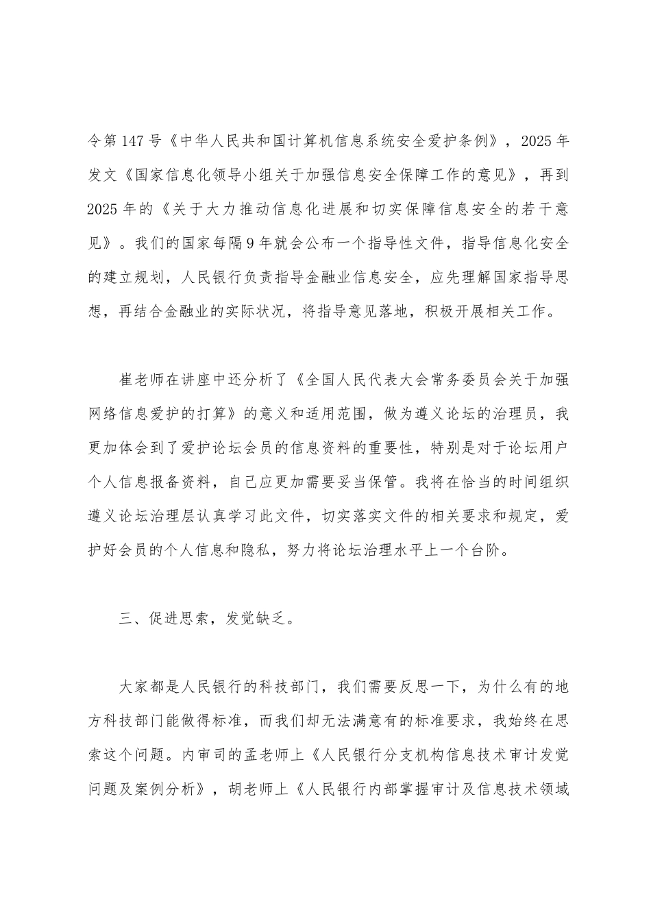 参加科技科长培训班心得体会_第3页