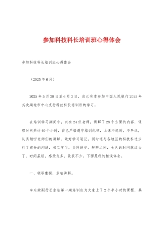 参加科技科长培训班心得体会