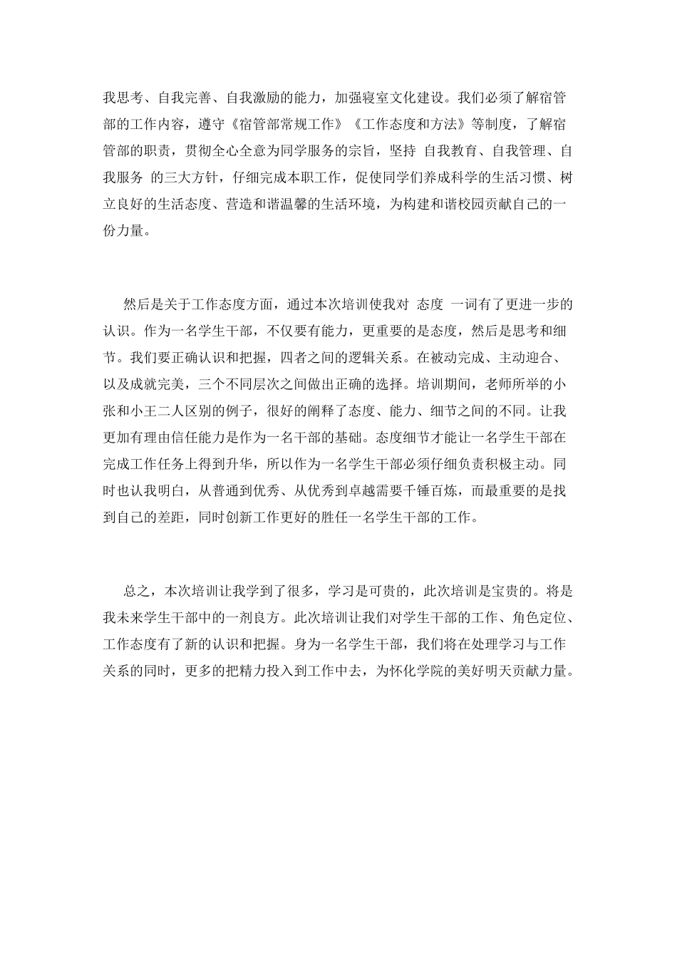 参加青马培训心得体会范文2_第2页