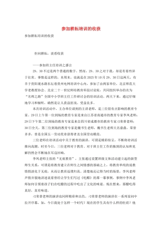 参加耕耘培训的收获