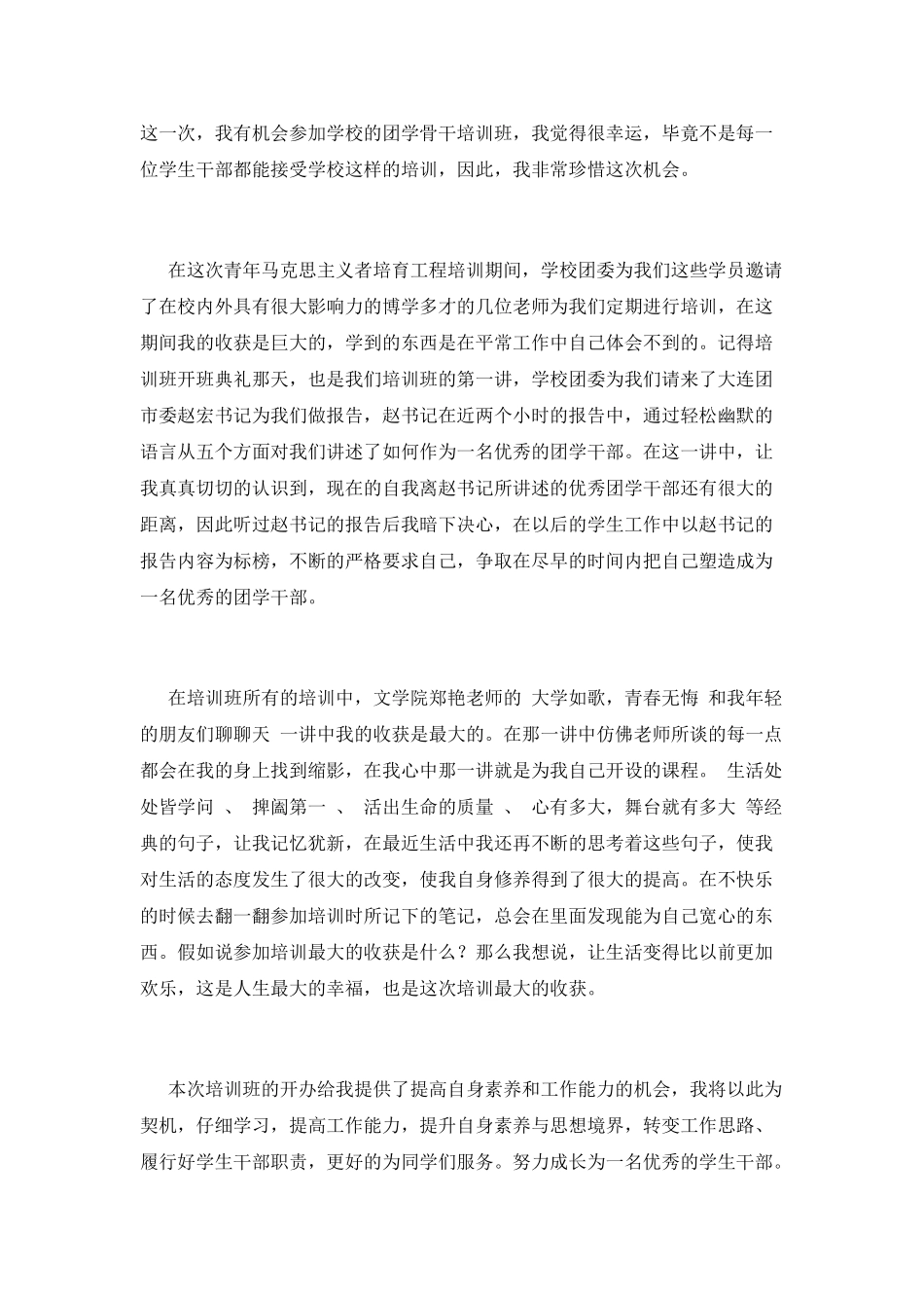 参加青马培训心得体会范文4_第2页