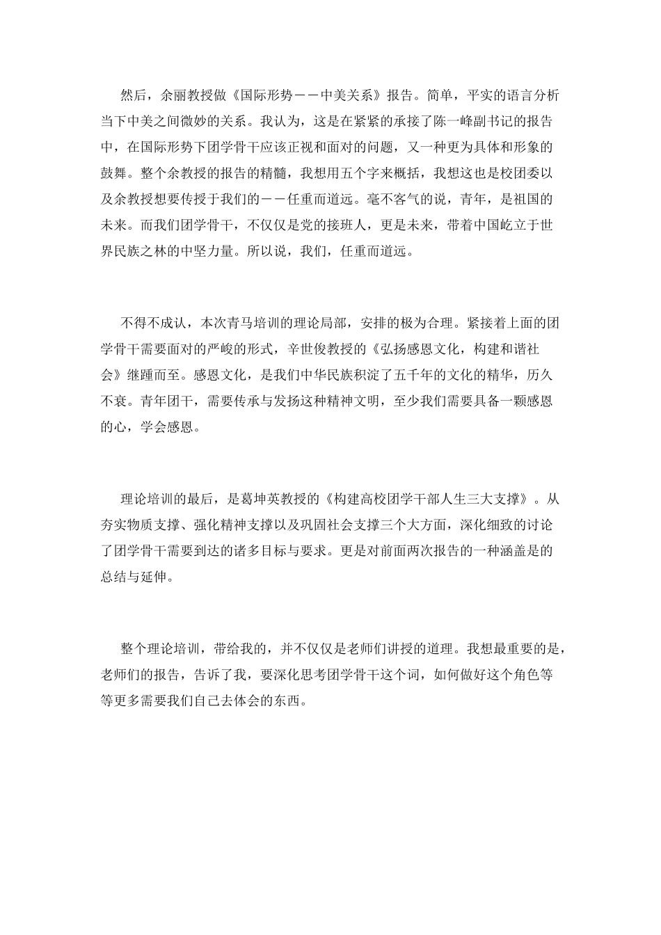 参加青马培训心得体会范文1_第2页