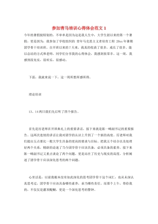参加青马培训心得体会范文1