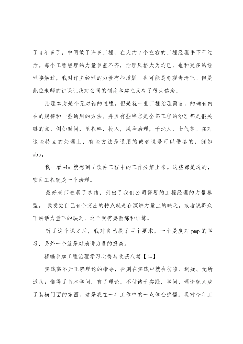 参加项目管理学习心得与收获八篇_第2页