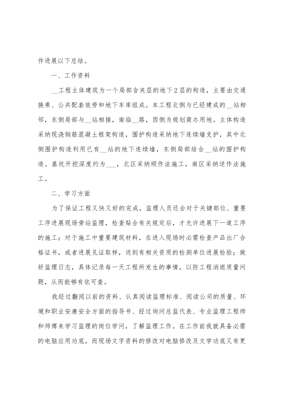 参加项目管理学习心得与收获八篇_第3页