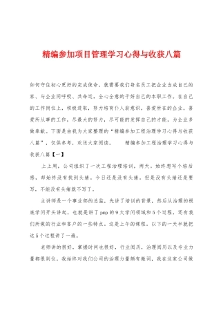 参加项目管理学习心得与收获八篇