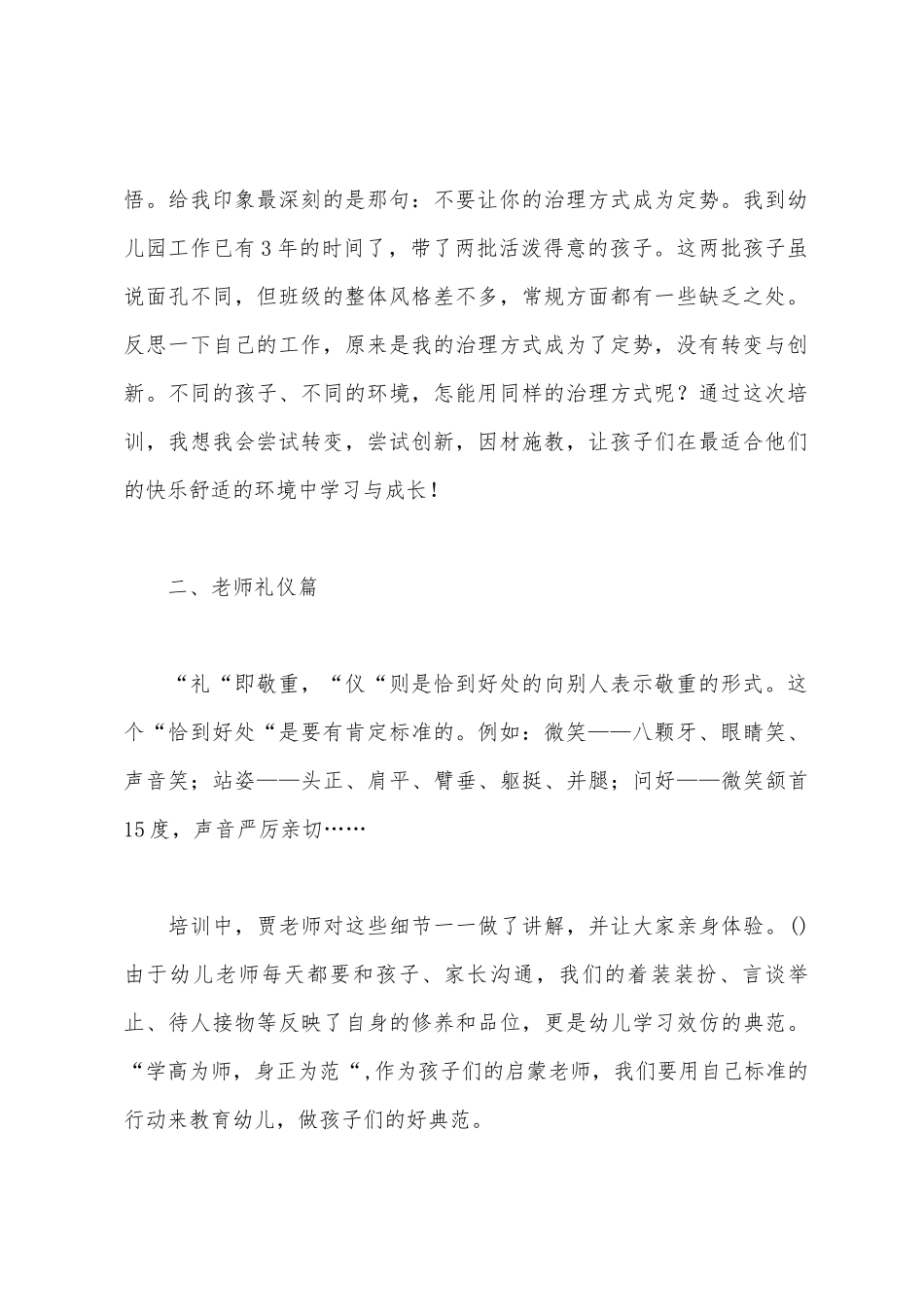 参加魅力教师精训营培训心得_第2页