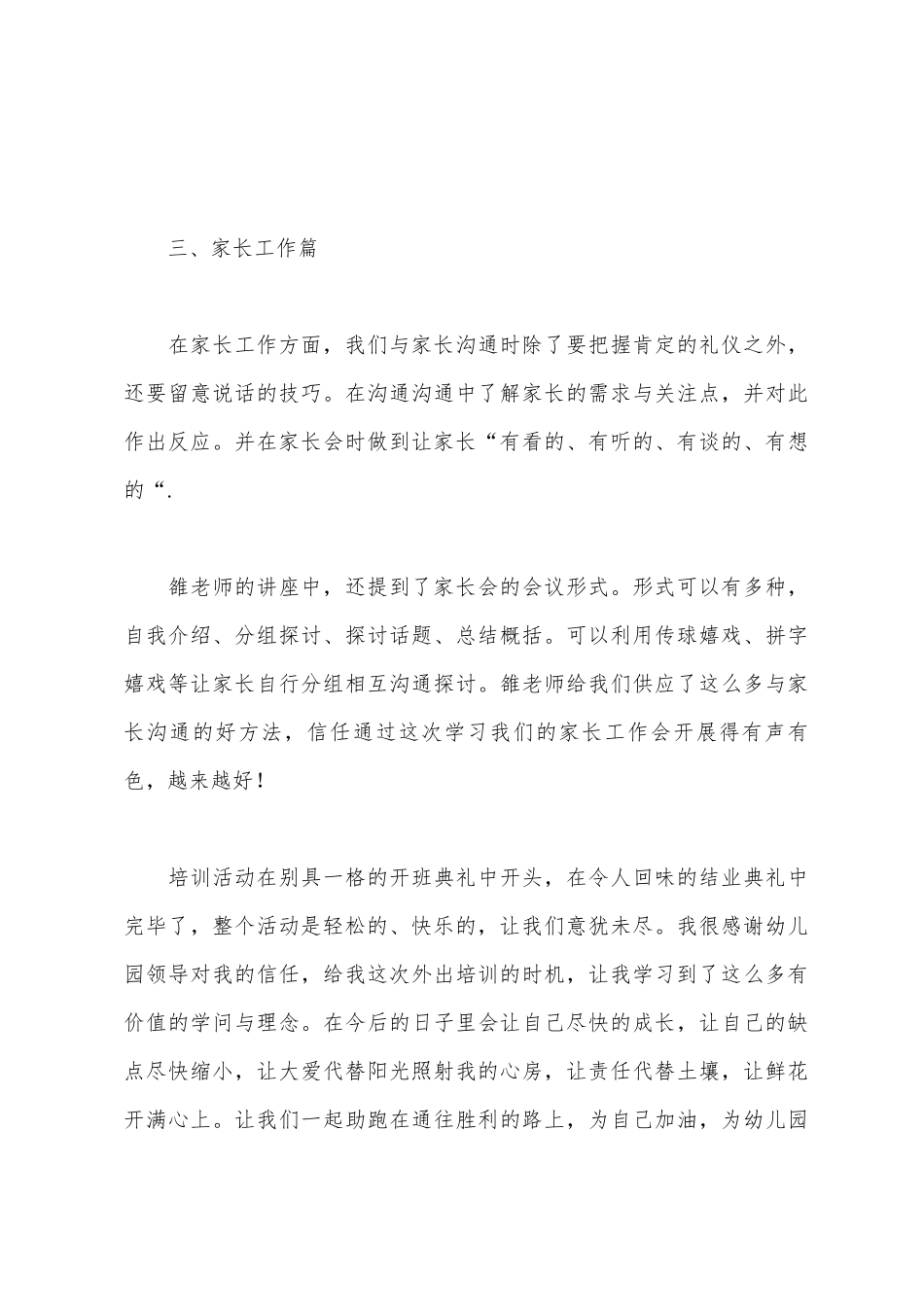 参加魅力教师精训营培训心得_第3页
