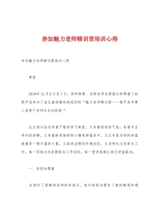 参加魅力教师精训营培训心得