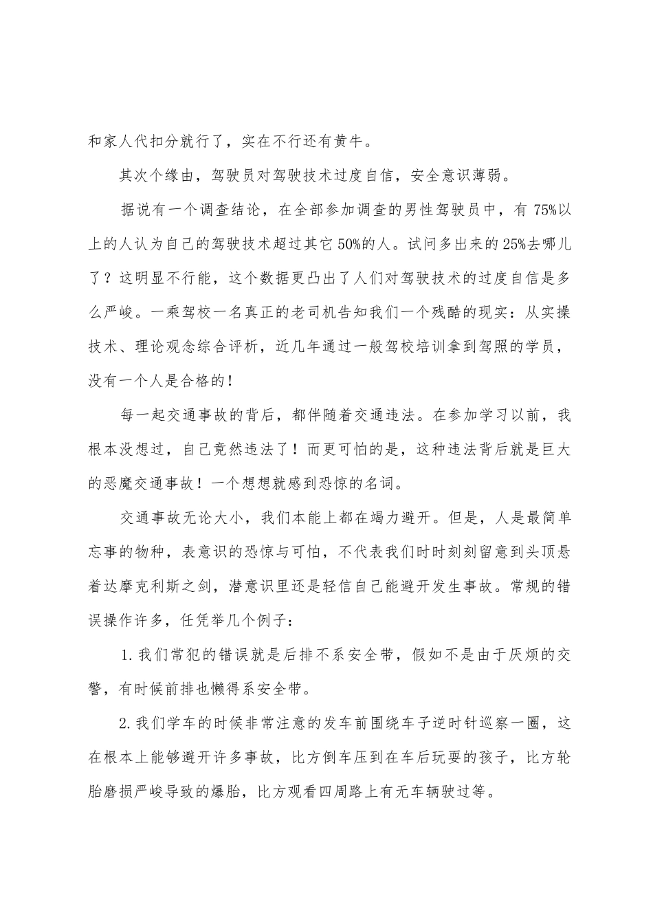参加驾驶员满分教育的心得体会_第2页