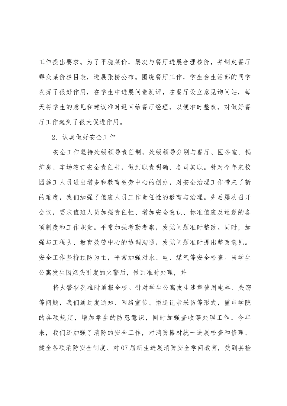 参考2025年年后勤保卫处工作总结_第2页