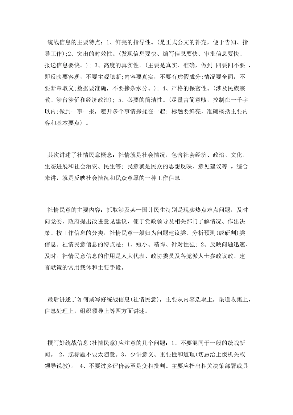 参政议政能力培训心得体会_第2页