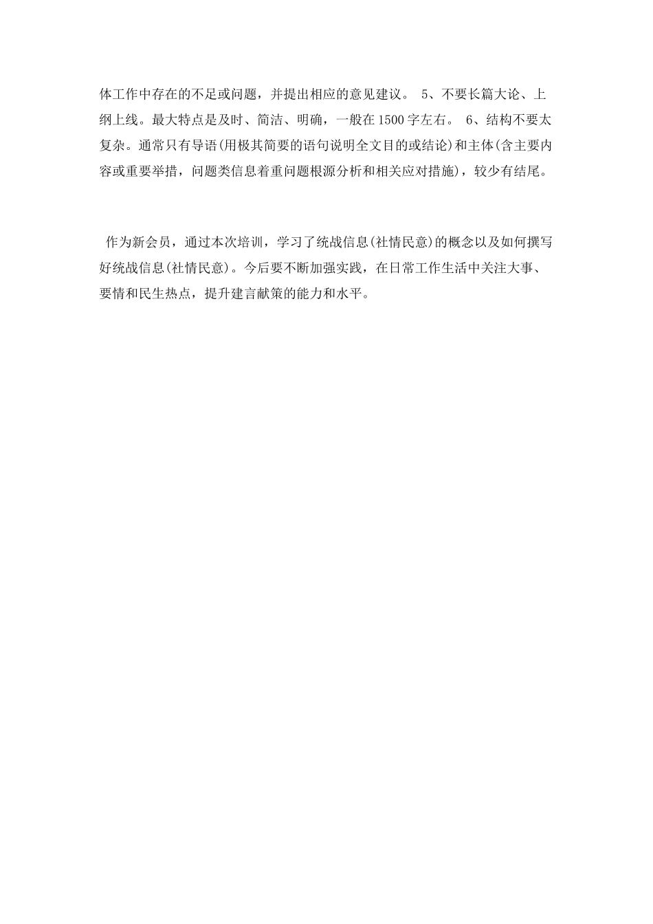 参政议政能力培训心得体会_第3页