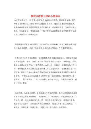 参政议政能力培训心得体会