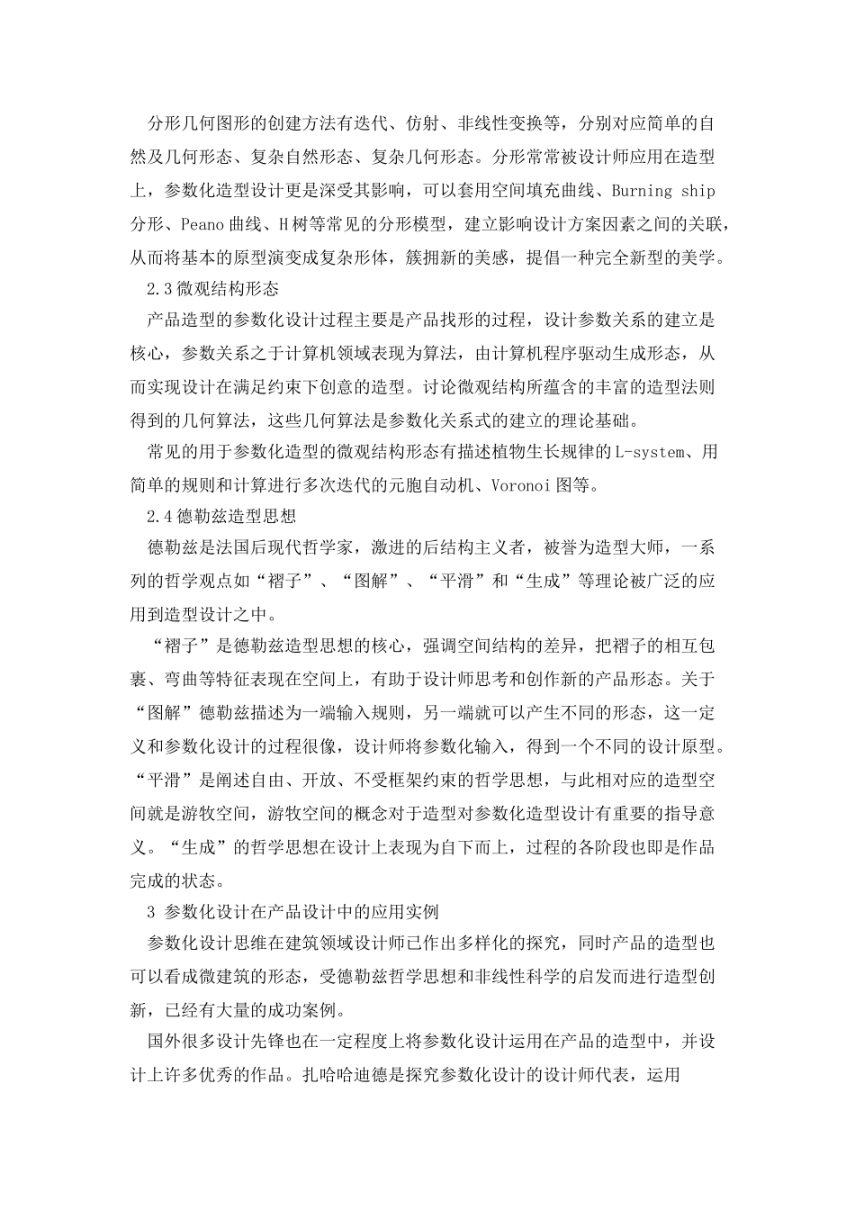 参数化设计在产品造型设计中的应用研究_第3页