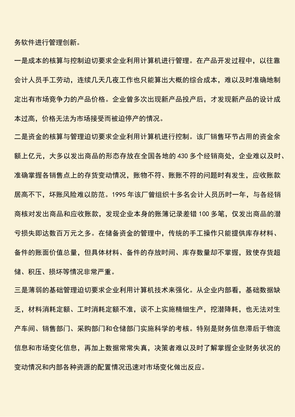 参考范文：-公司应用计算机信息技术加强企业管理的调查报告-0_第2页