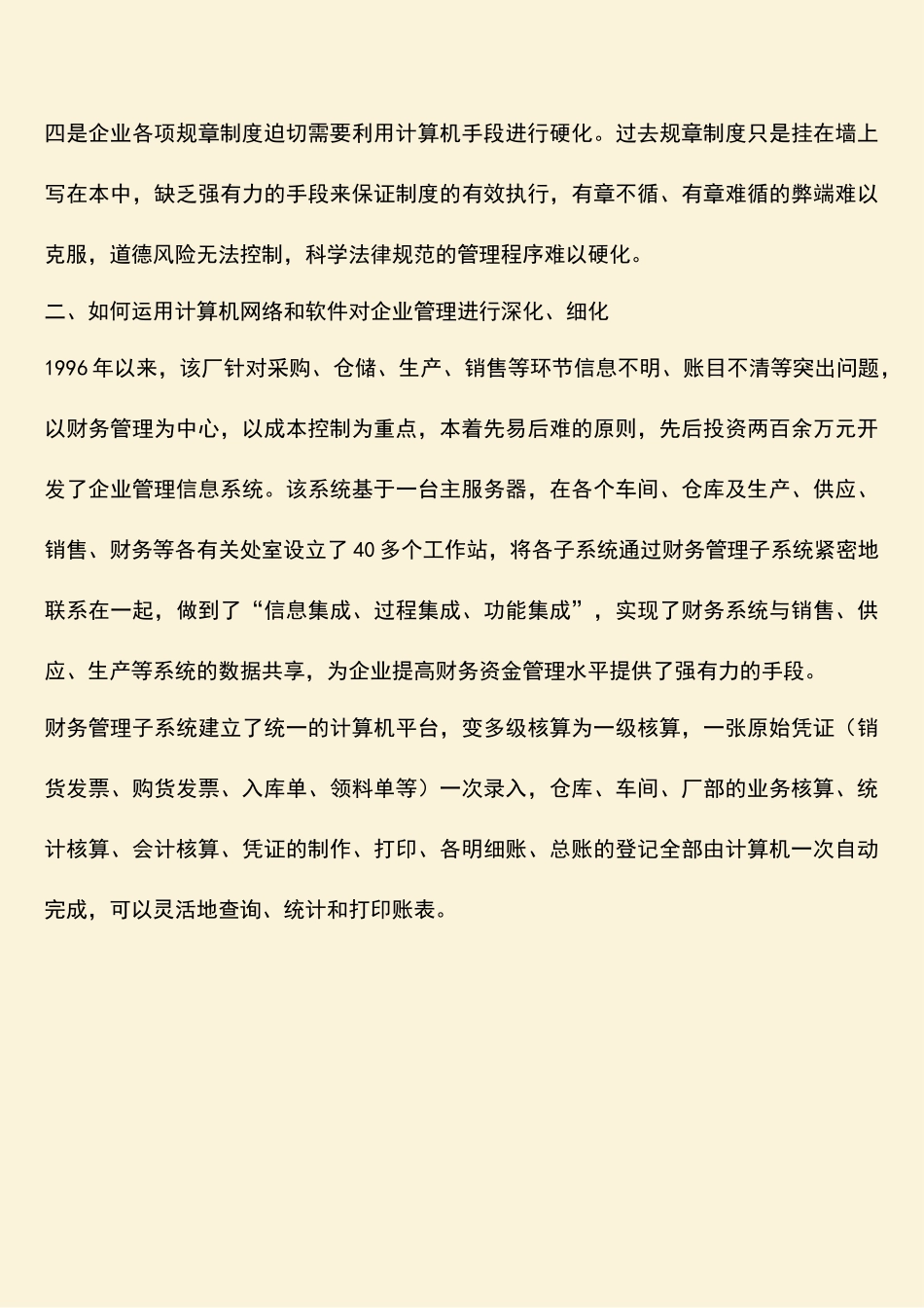 参考范文：-公司应用计算机信息技术加强企业管理的调查报告-0_第3页