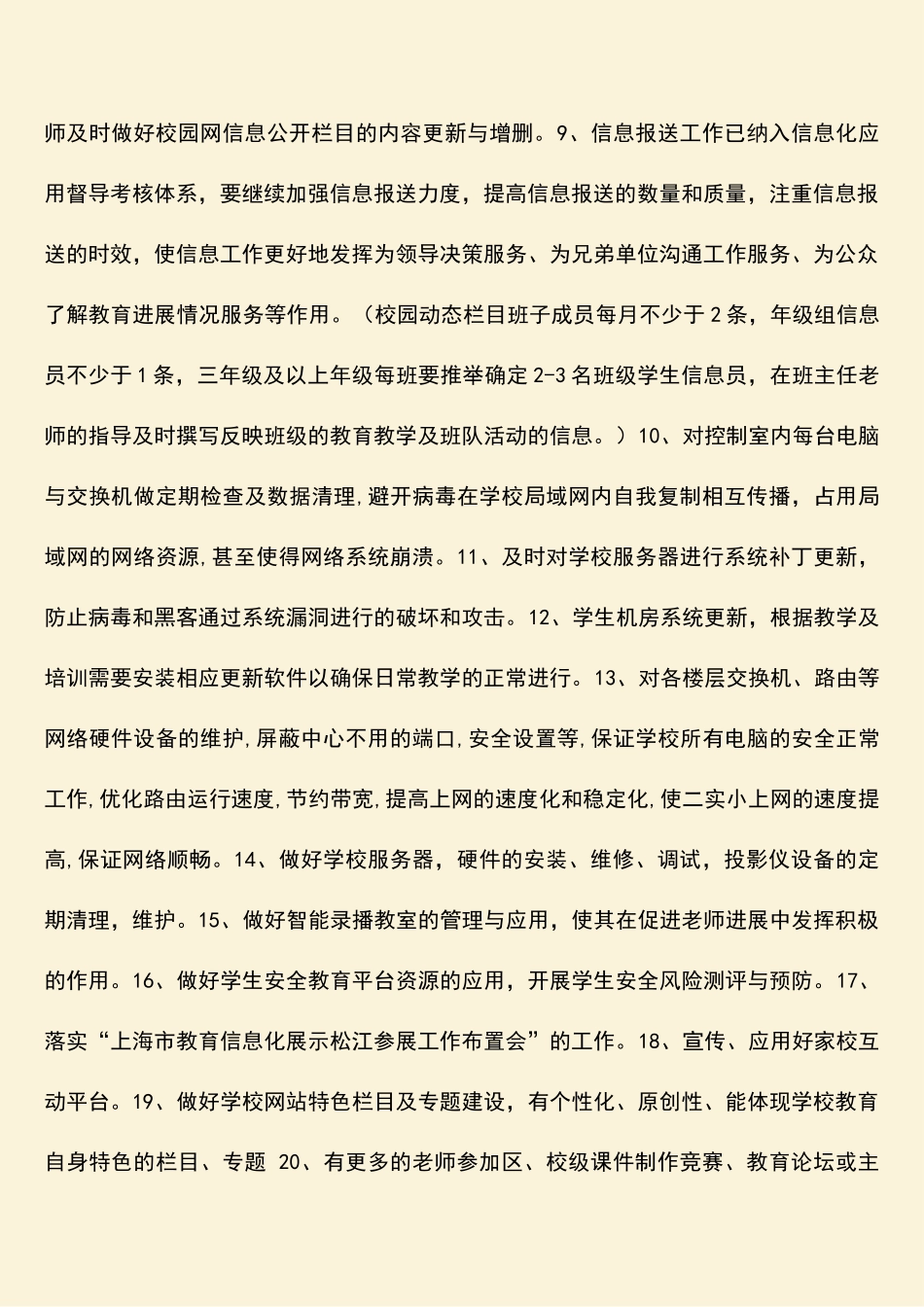 参考范文：20XX学年第2学期教育信息化工作计划_第2页