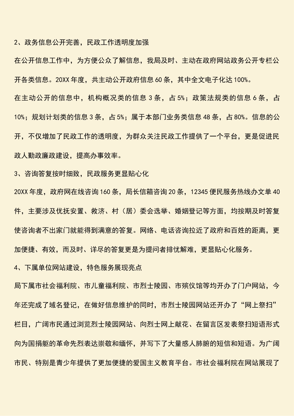 参考范文：20XX年民政局信息化工作总结_第2页