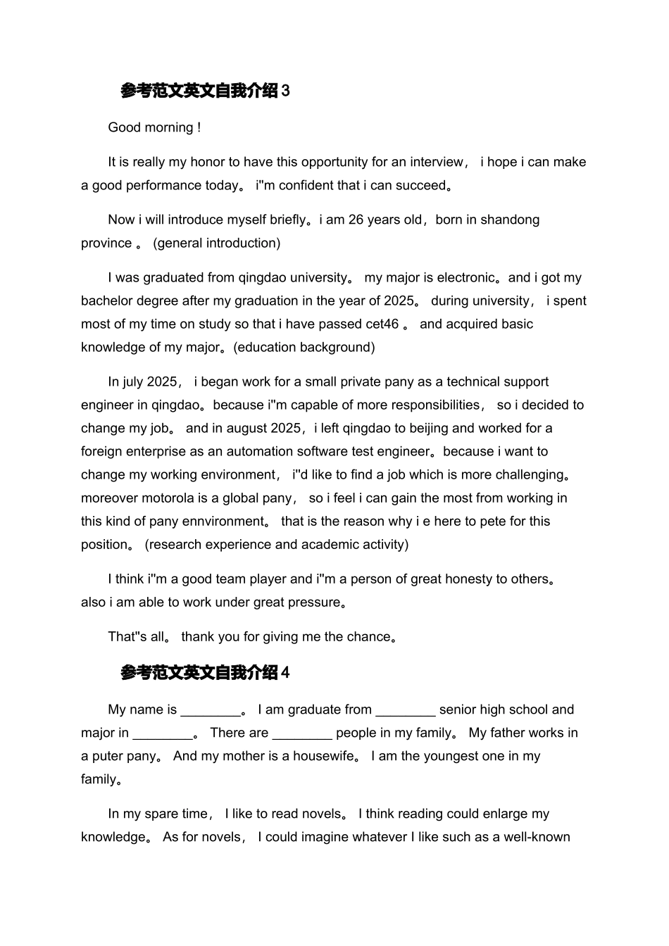 参考范文英文自我介绍_第2页