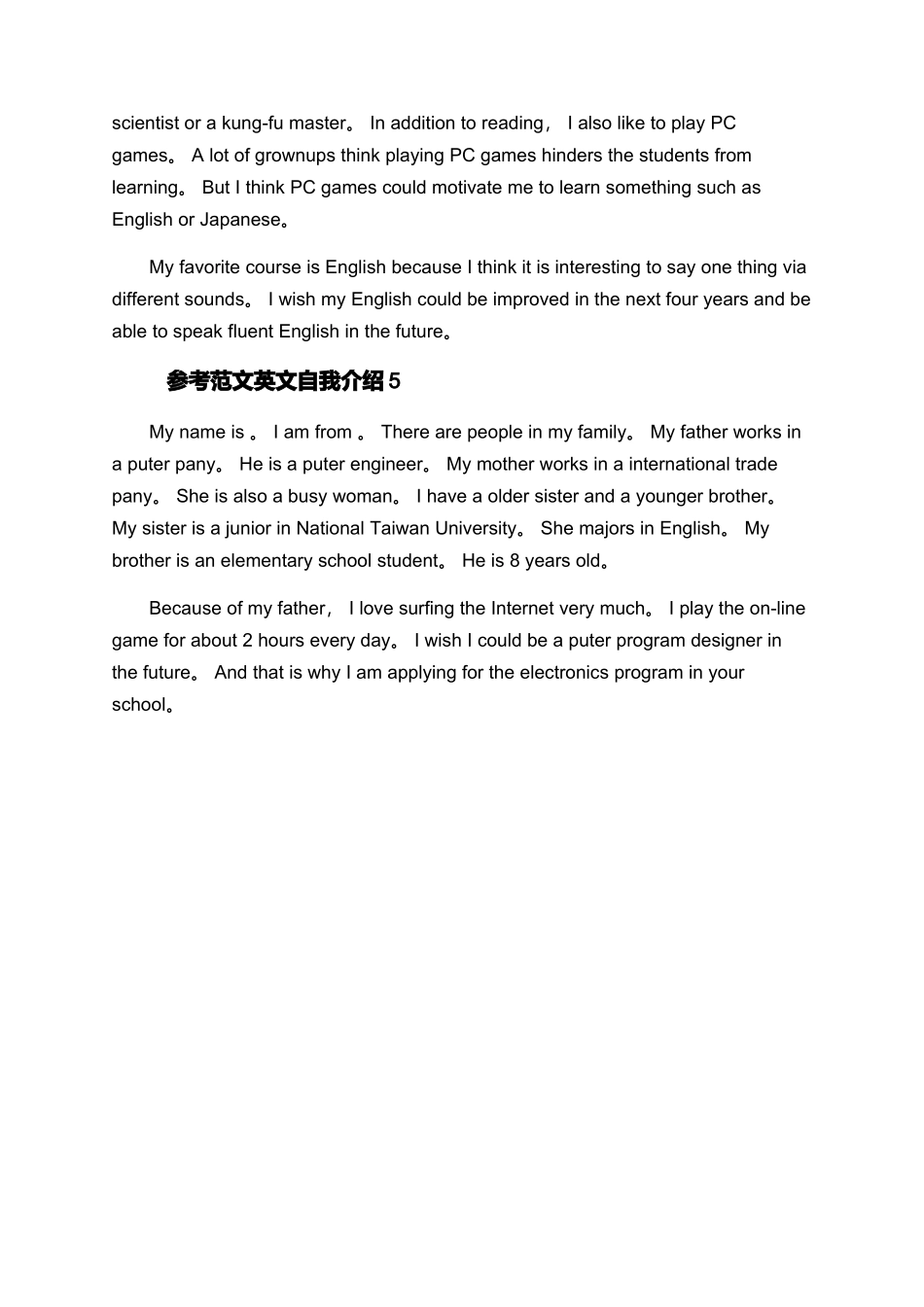 参考范文英文自我介绍_第3页