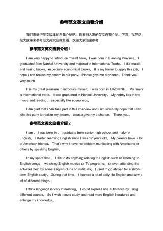 参考范文英文自我介绍