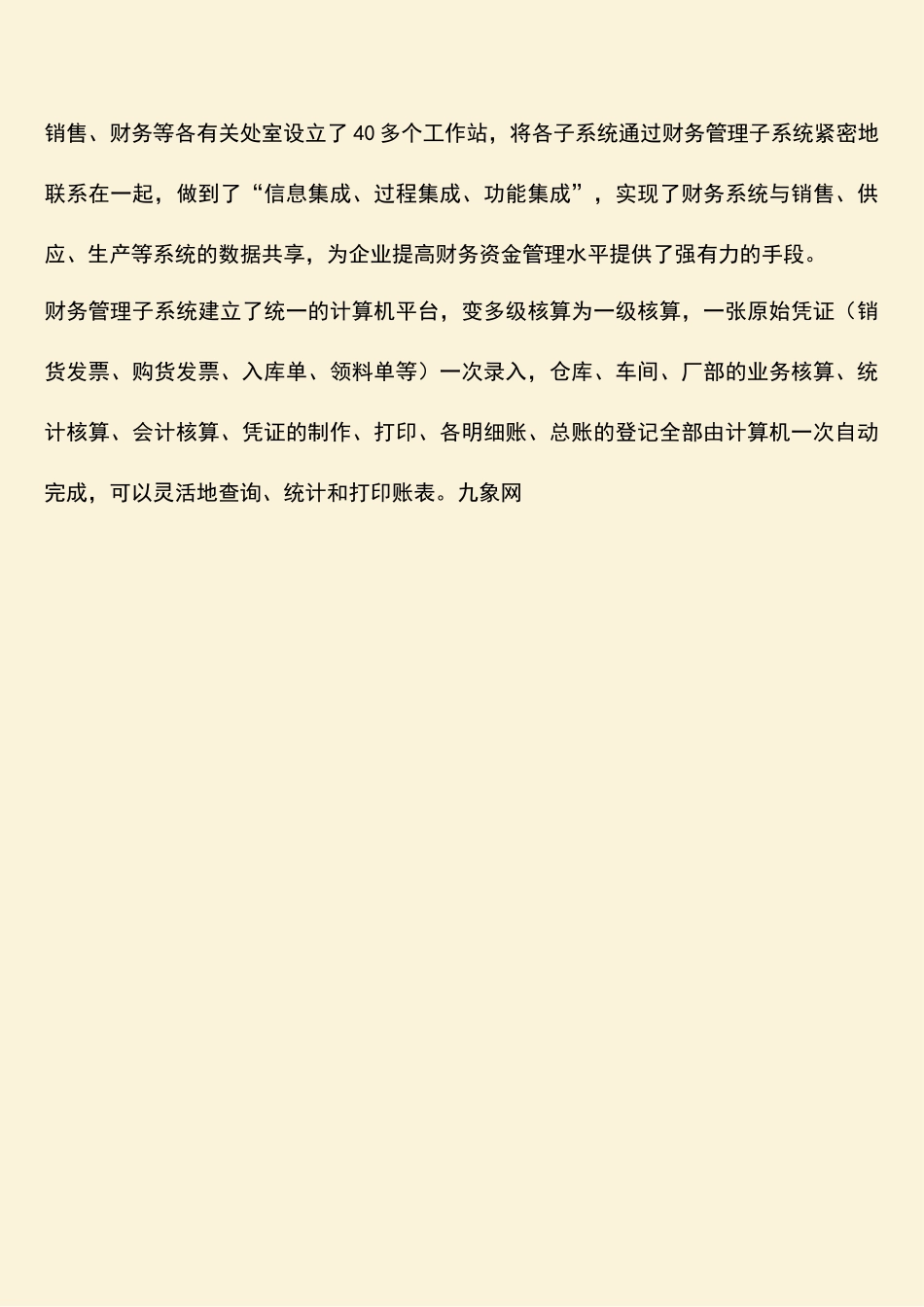参考范文：-公司应用计算机信息技术加强企业管理的调查报告_第3页