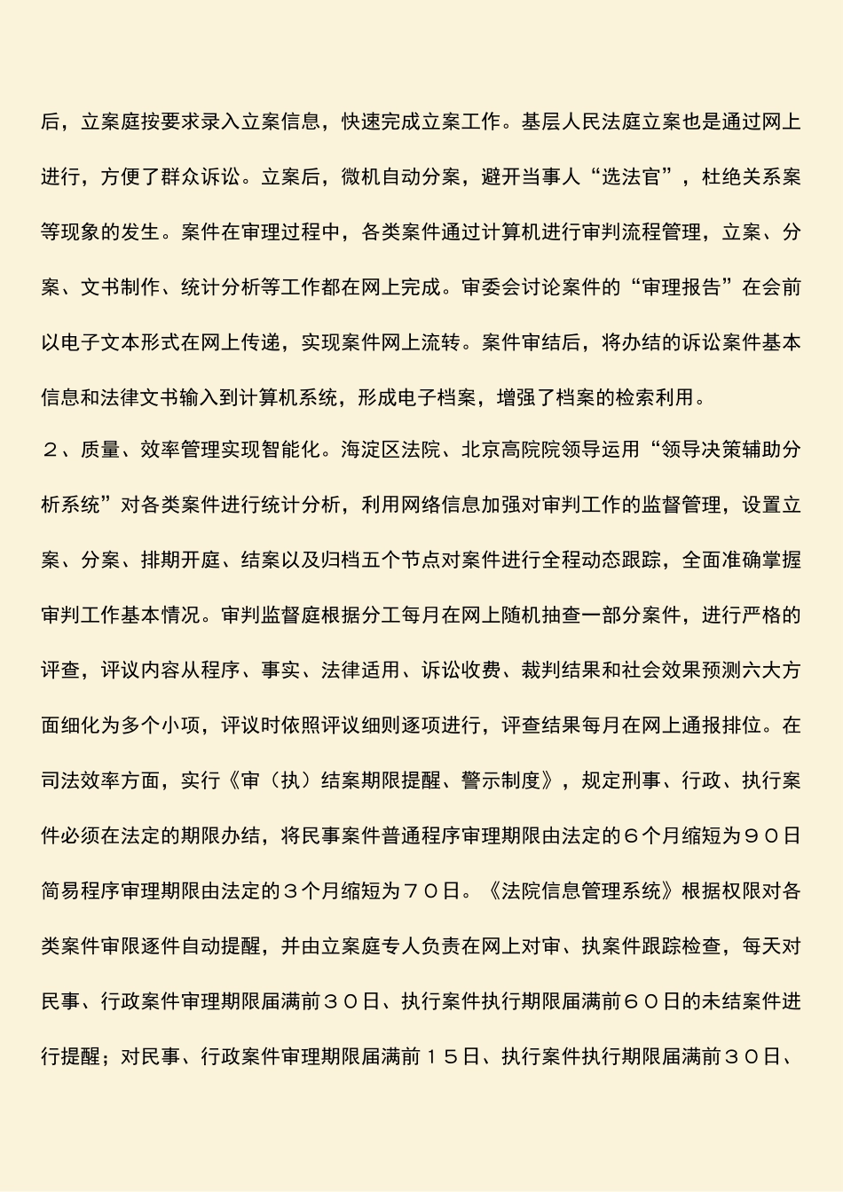 参考范文：20XX年法院信息化建设调研报告范文_第2页