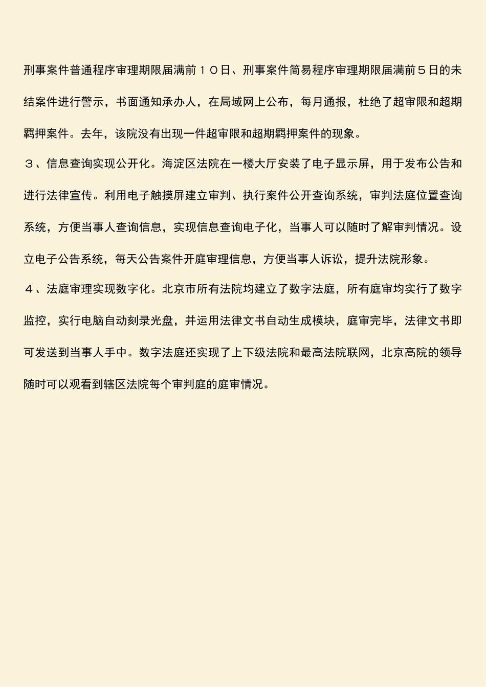 参考范文：20XX年法院信息化建设调研报告范文_第3页