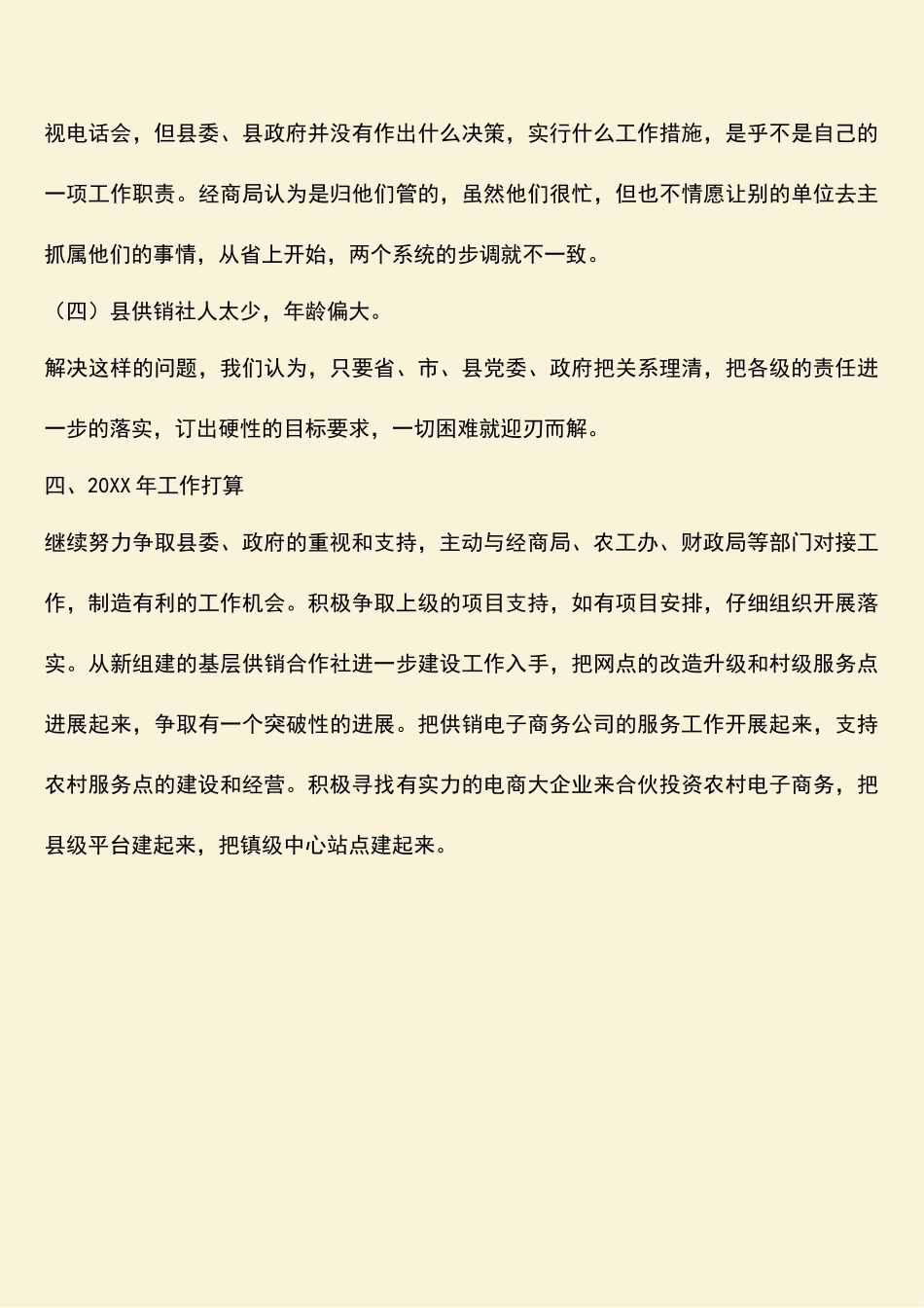 参考范文：20XX年电子商务推进工作总结_第3页