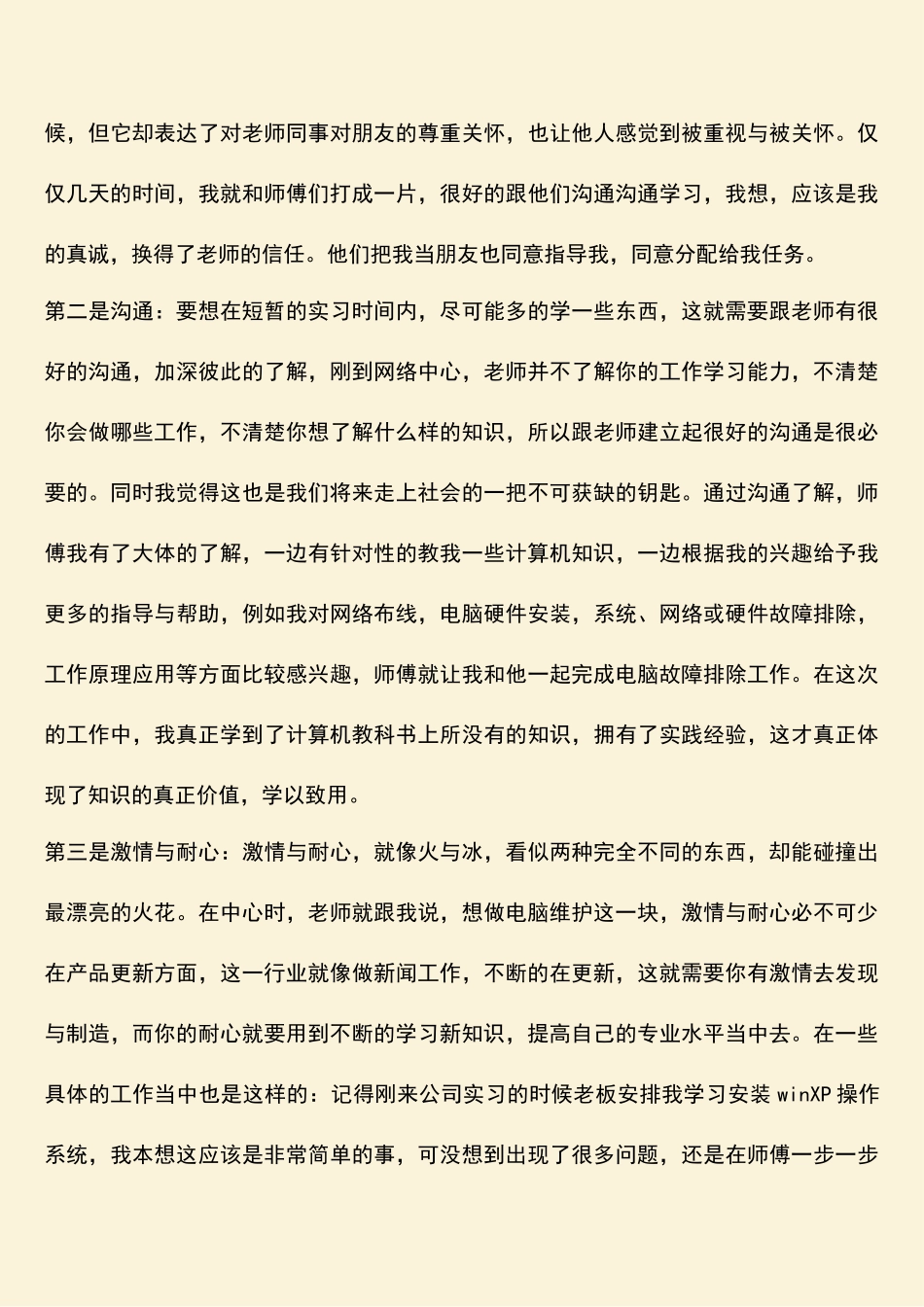 参考范文：20XX大学生寒假计算机实践报告_第2页