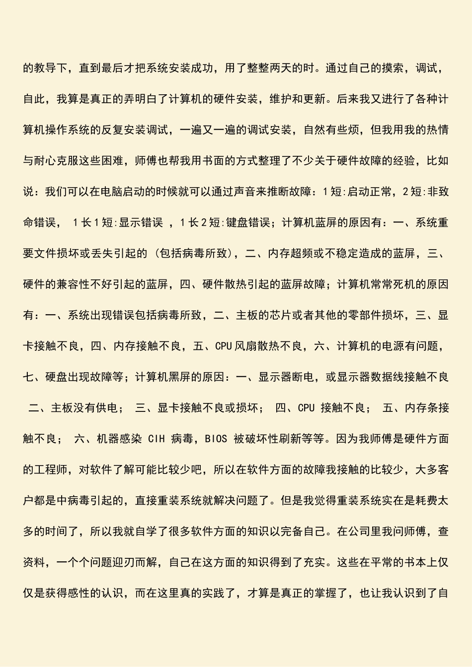 参考范文：20XX大学生寒假计算机实践报告_第3页