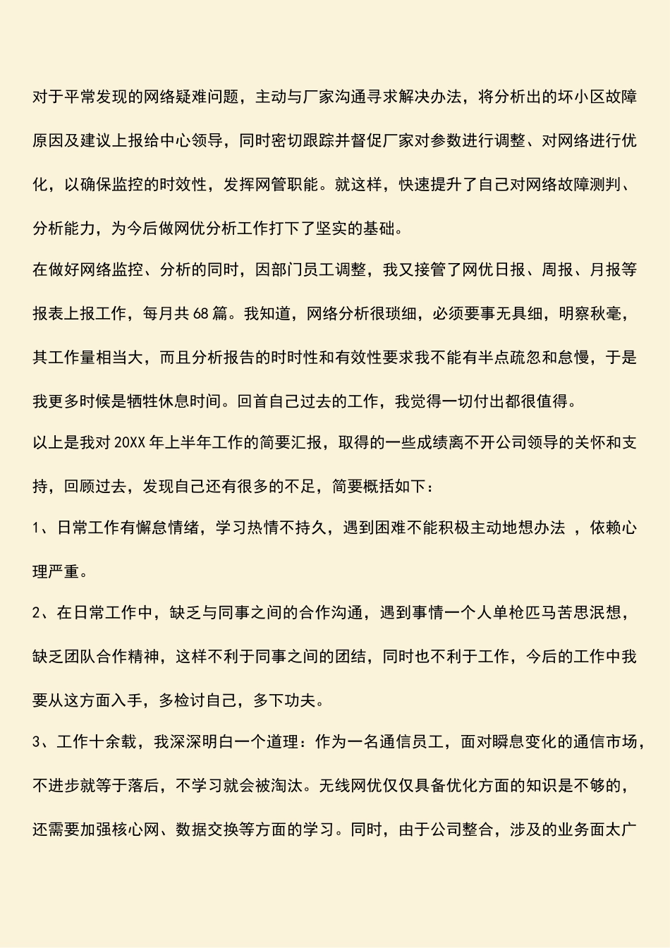 参考范文：20XX年网络监控工作总结_第2页