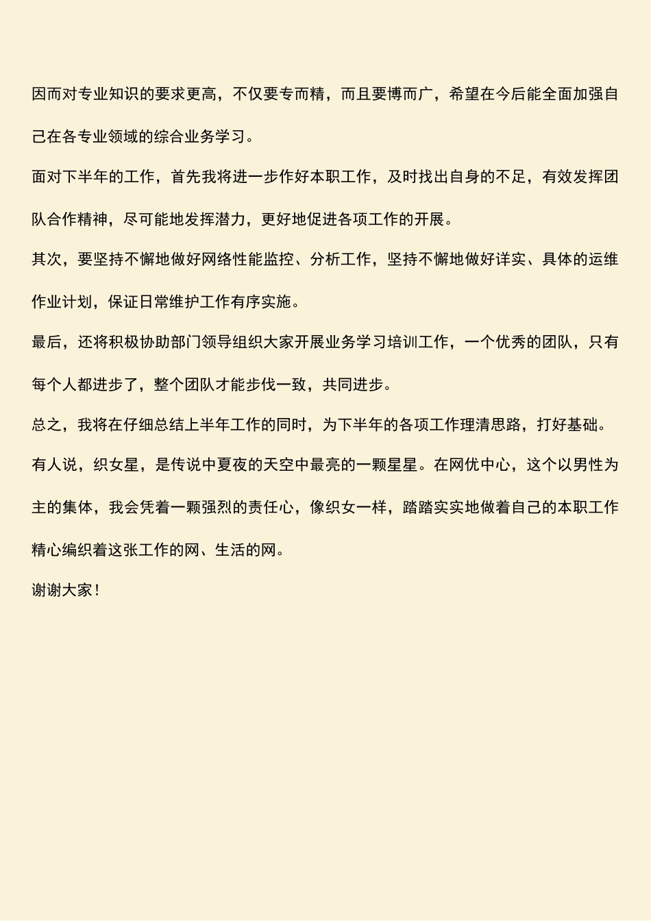 参考范文：20XX年网络监控工作总结_第3页