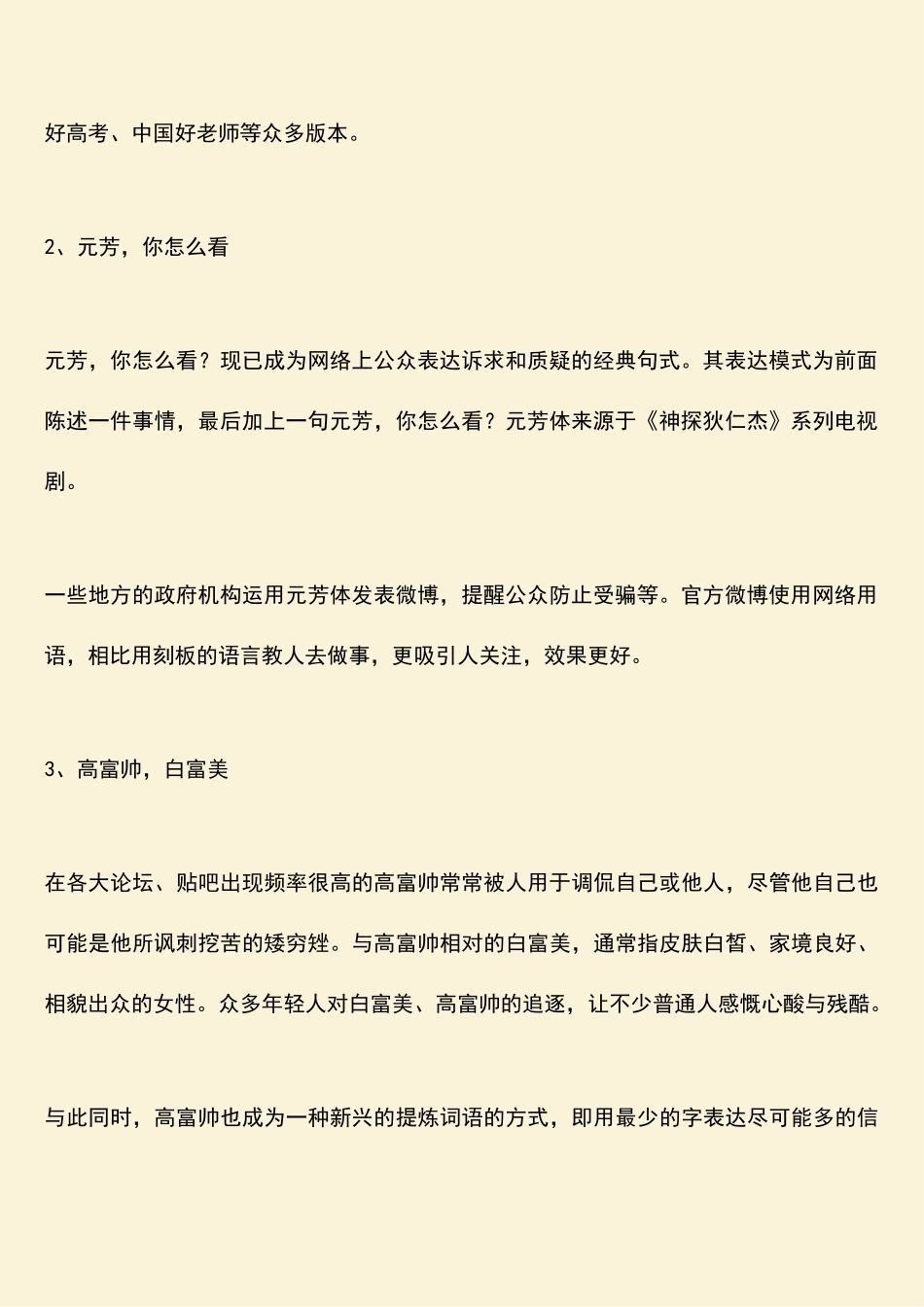 参考范文：20XX网络流行语_第2页