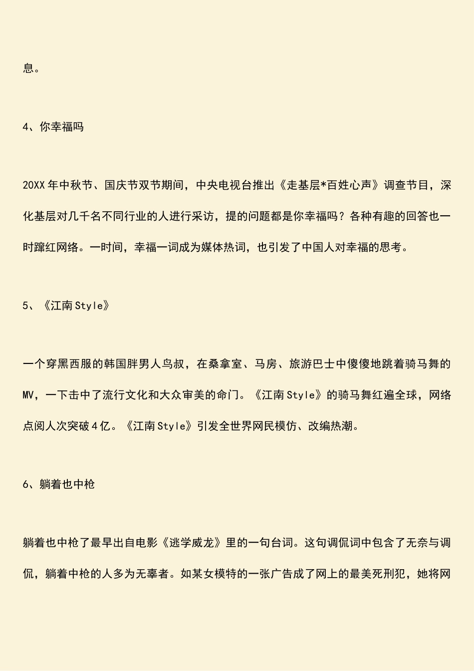 参考范文：20XX网络流行语_第3页