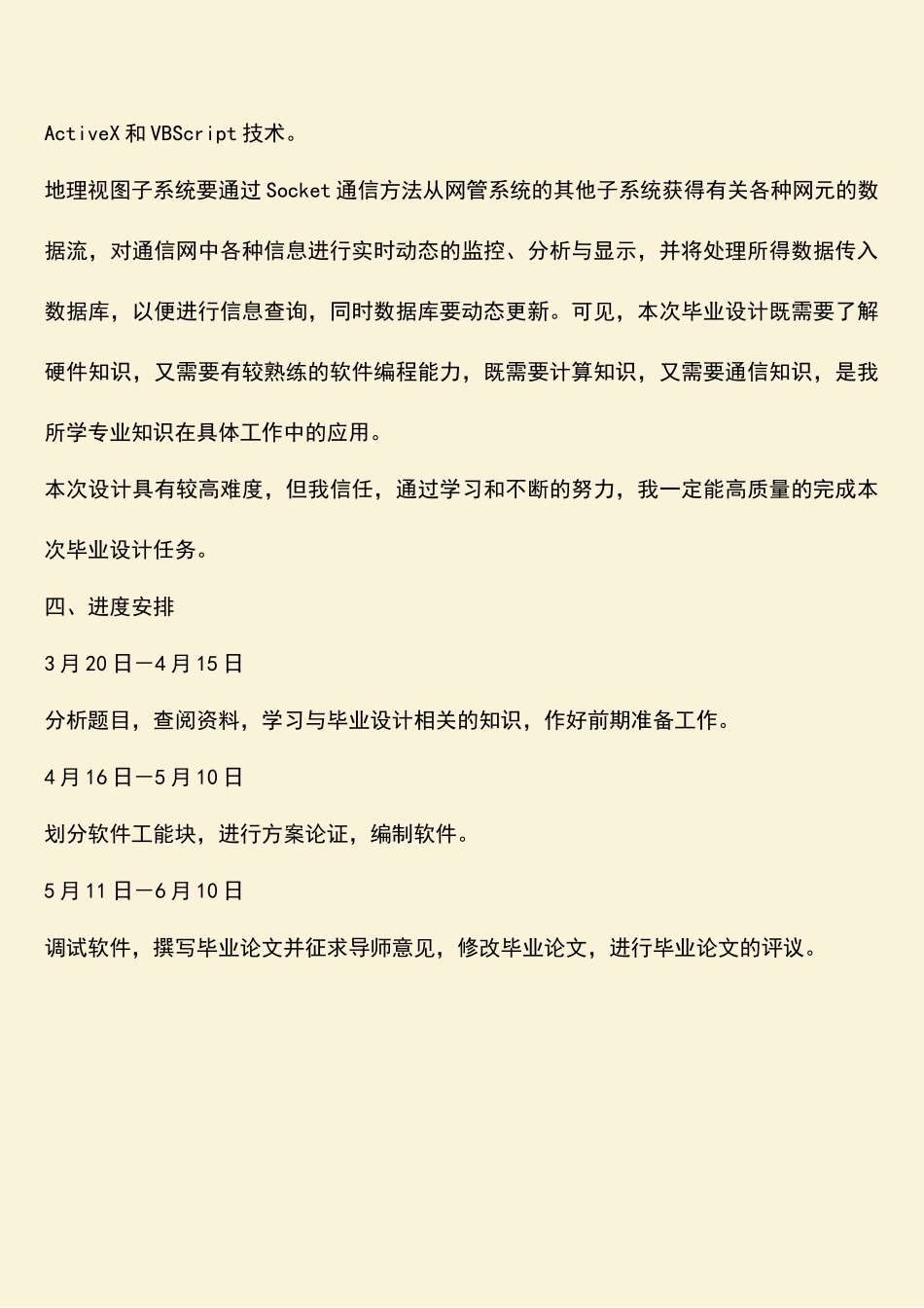 参考范文：GIS在移动通信网网管中的应用开题报告_第3页